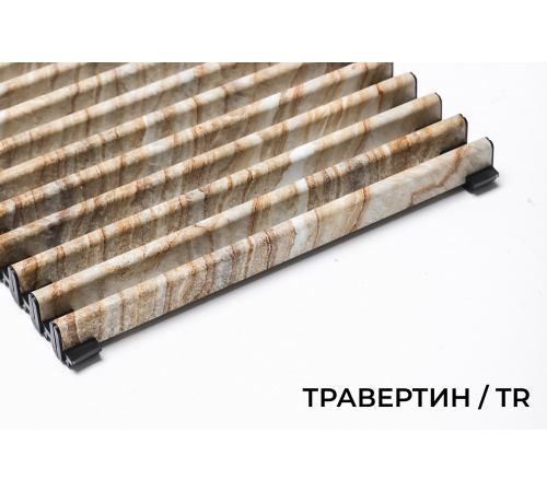 DR 15.360-Prestige_TR рулонная решётка 360 мм, Травертин
